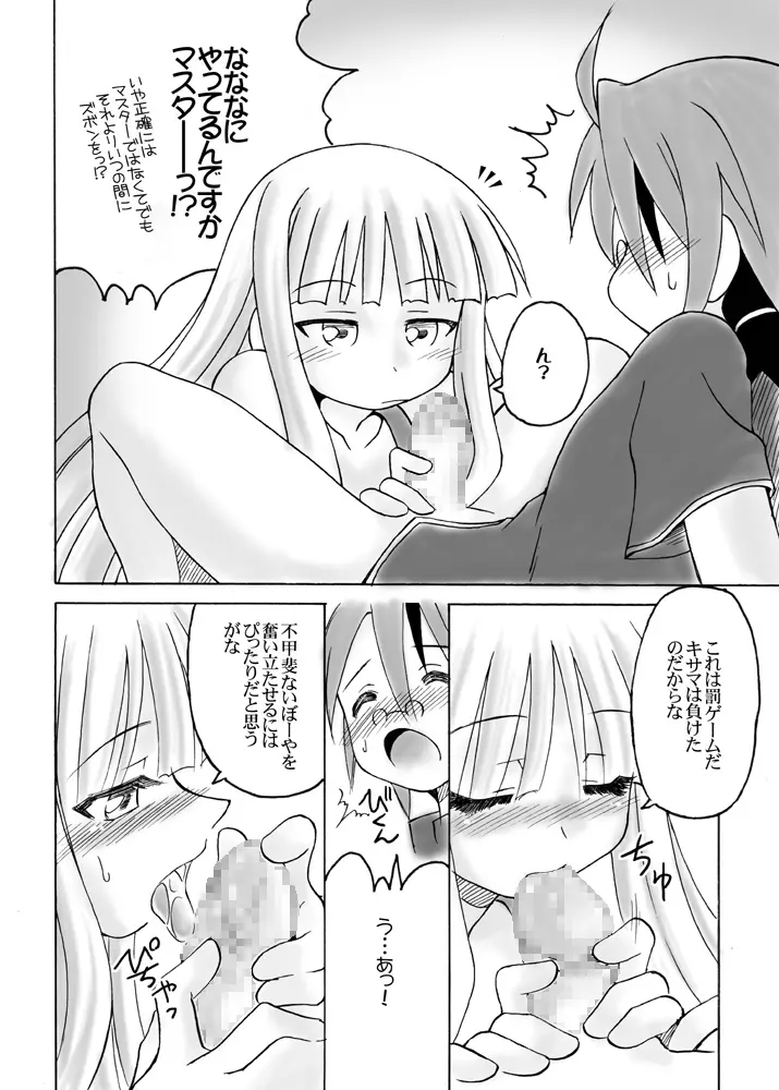 ほくほくぽとふ 〜魔法世界EDITION〜 - page19