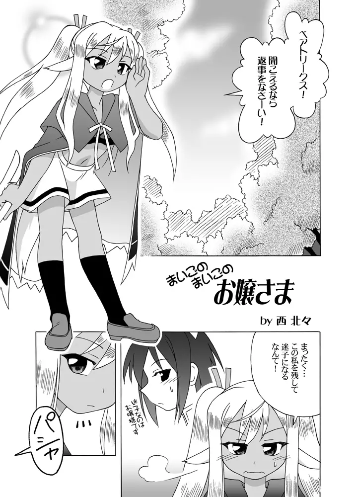 ほくほくぽとふ 〜魔法世界EDITION〜 - page2