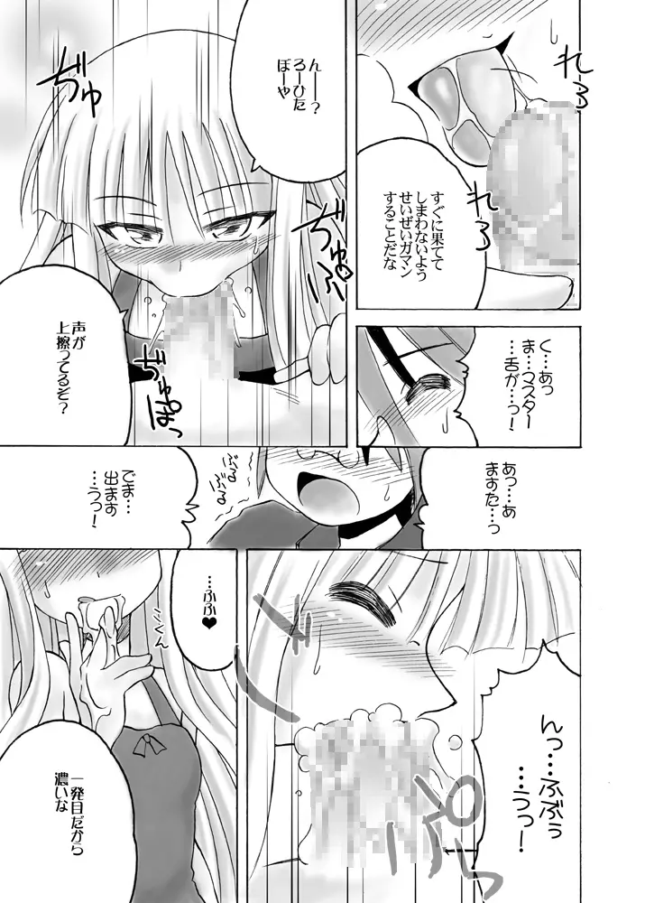 ほくほくぽとふ 〜魔法世界EDITION〜 - page20