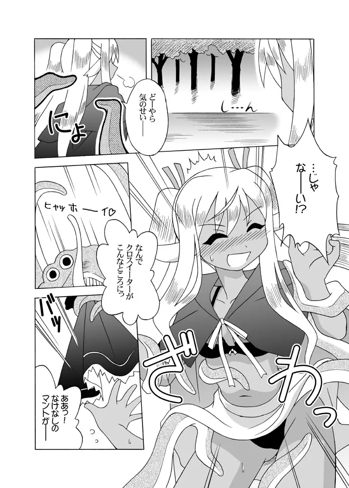 ほくほくぽとふ 〜魔法世界EDITION〜 - page3