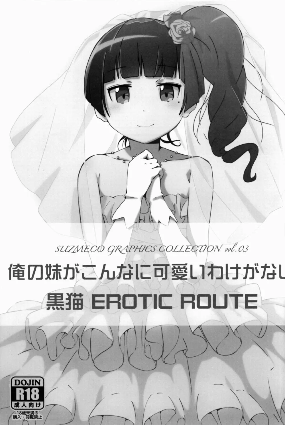 黒猫 EROTIC ROUTE - page3