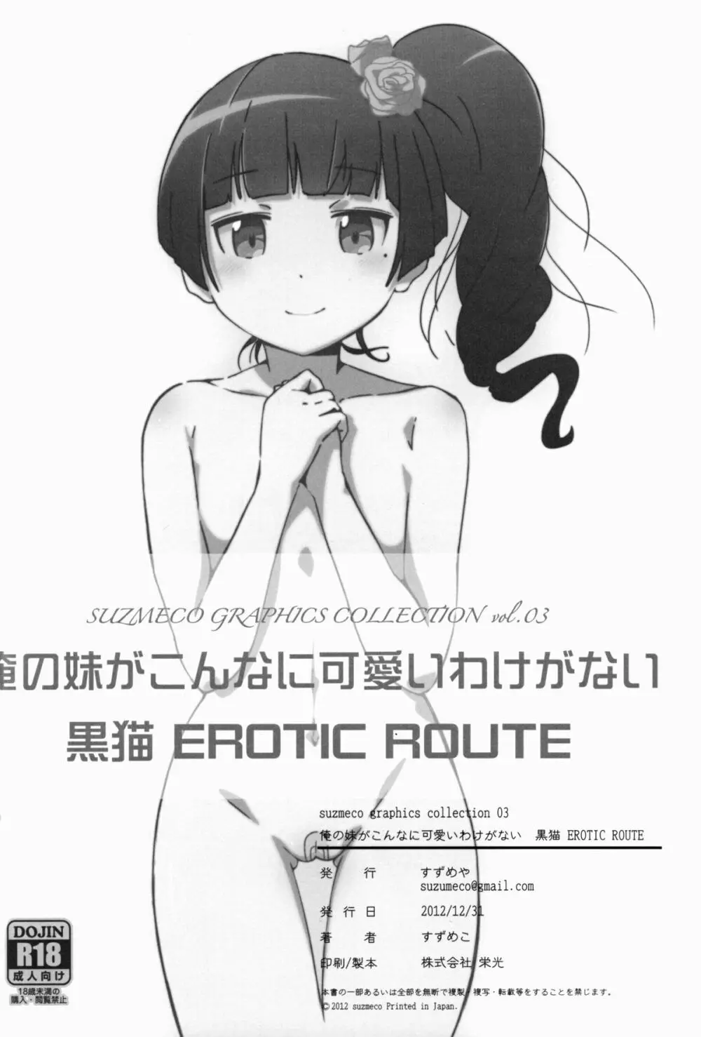 黒猫 EROTIC ROUTE - page53