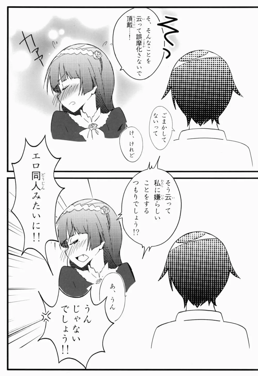 黒猫 EROTIC ROUTE - page7