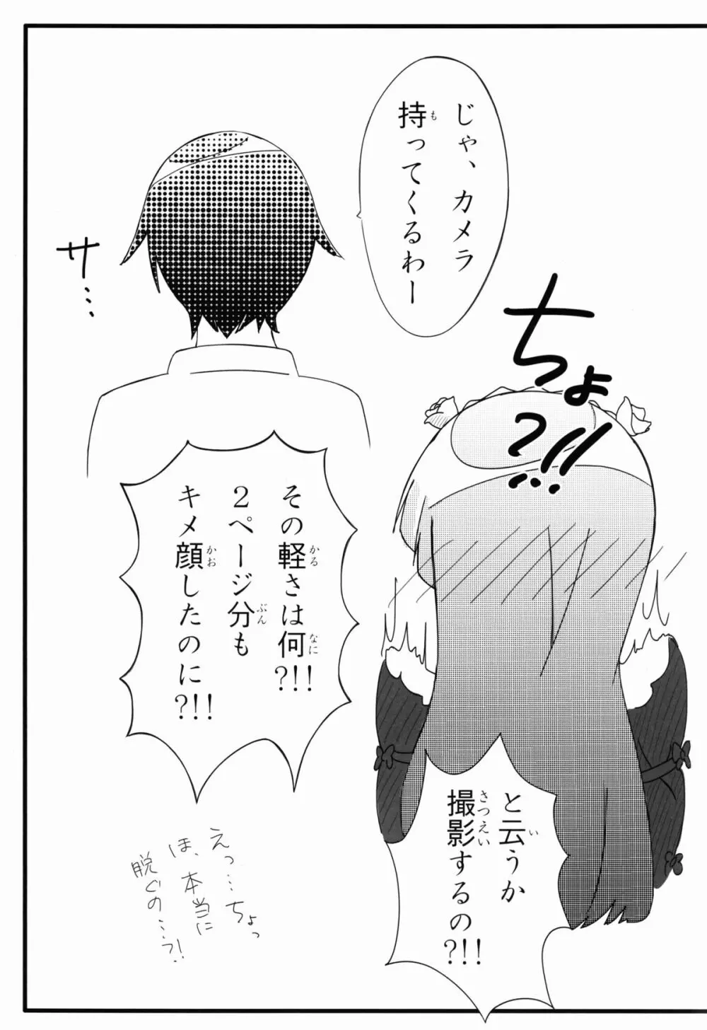 黒猫 EROTIC ROUTE - page9