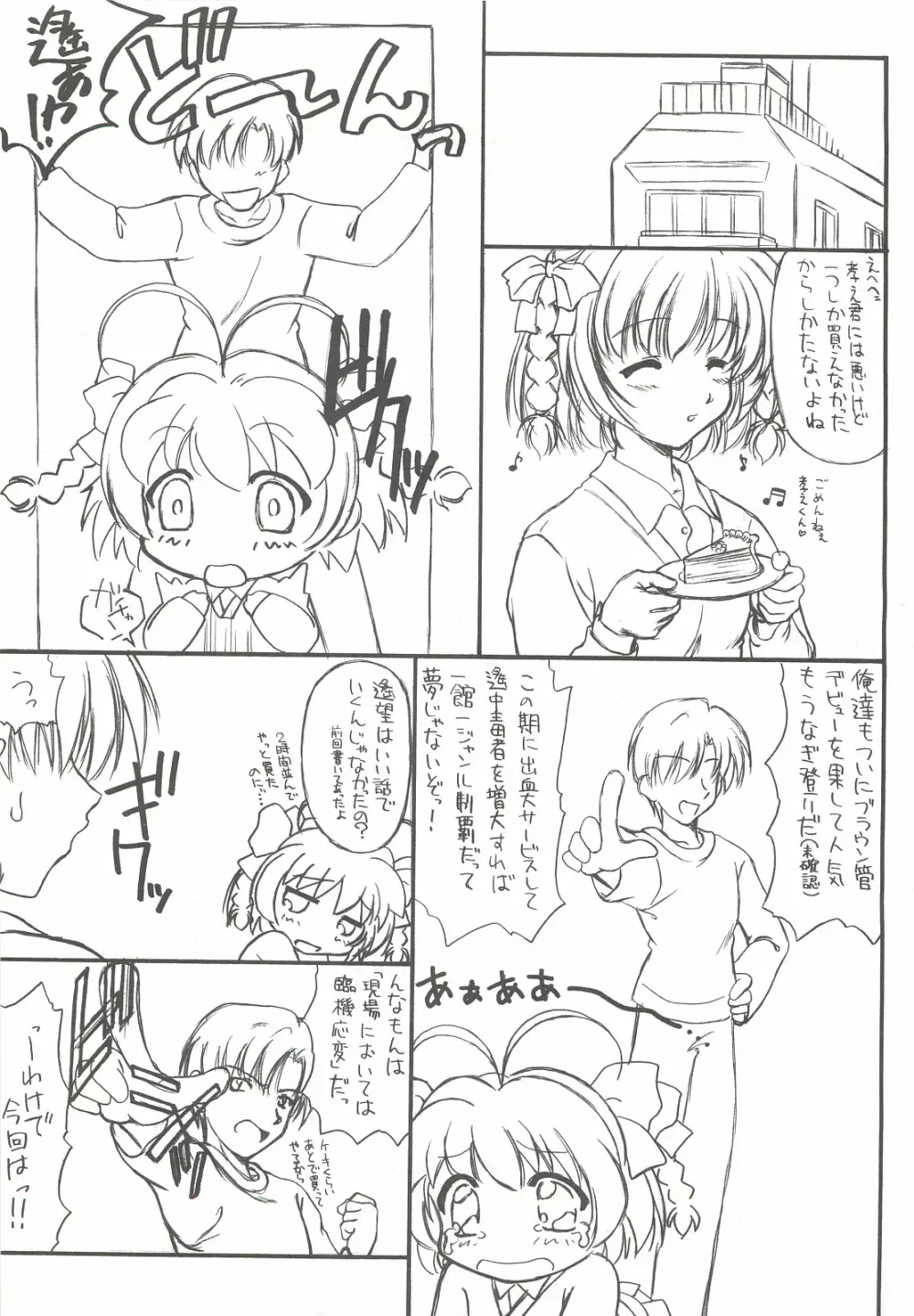 INTERMISSION ～遙望4～ - page4