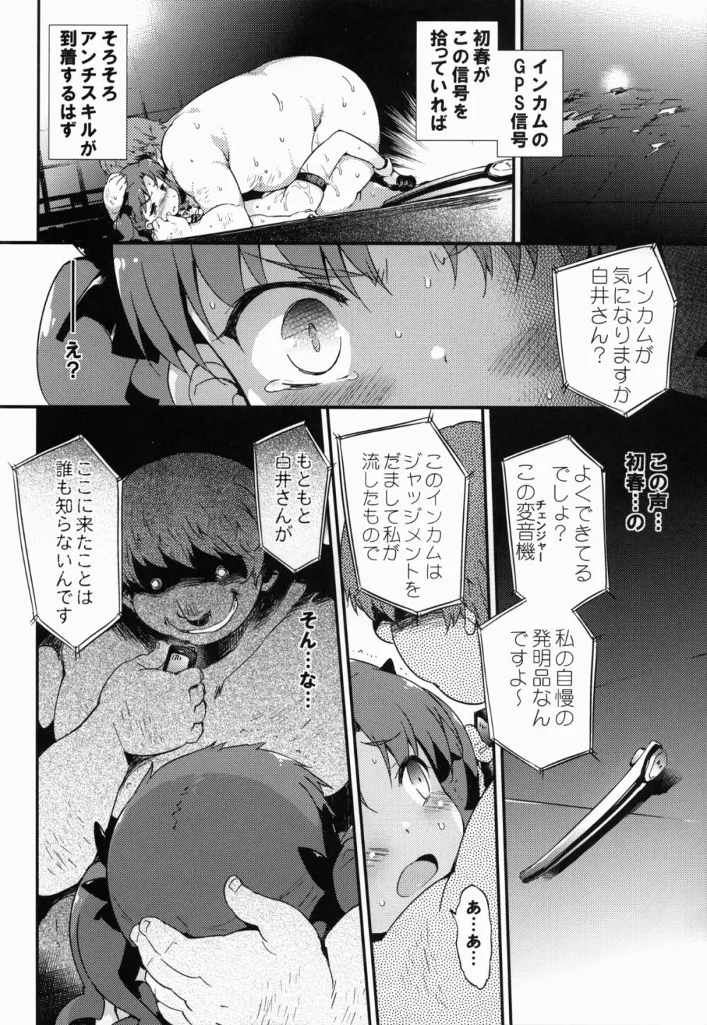 REVENGE-DEVICE - page16