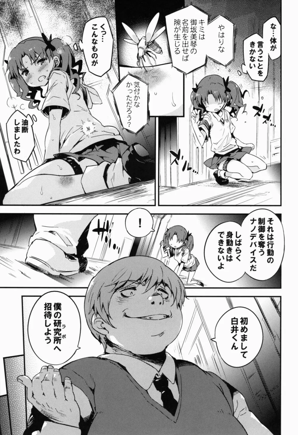 REVENGE-DEVICE - page5