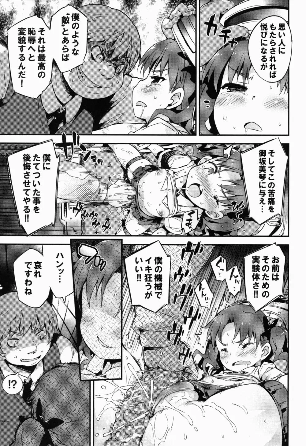 REVENGE-DEVICE - page7