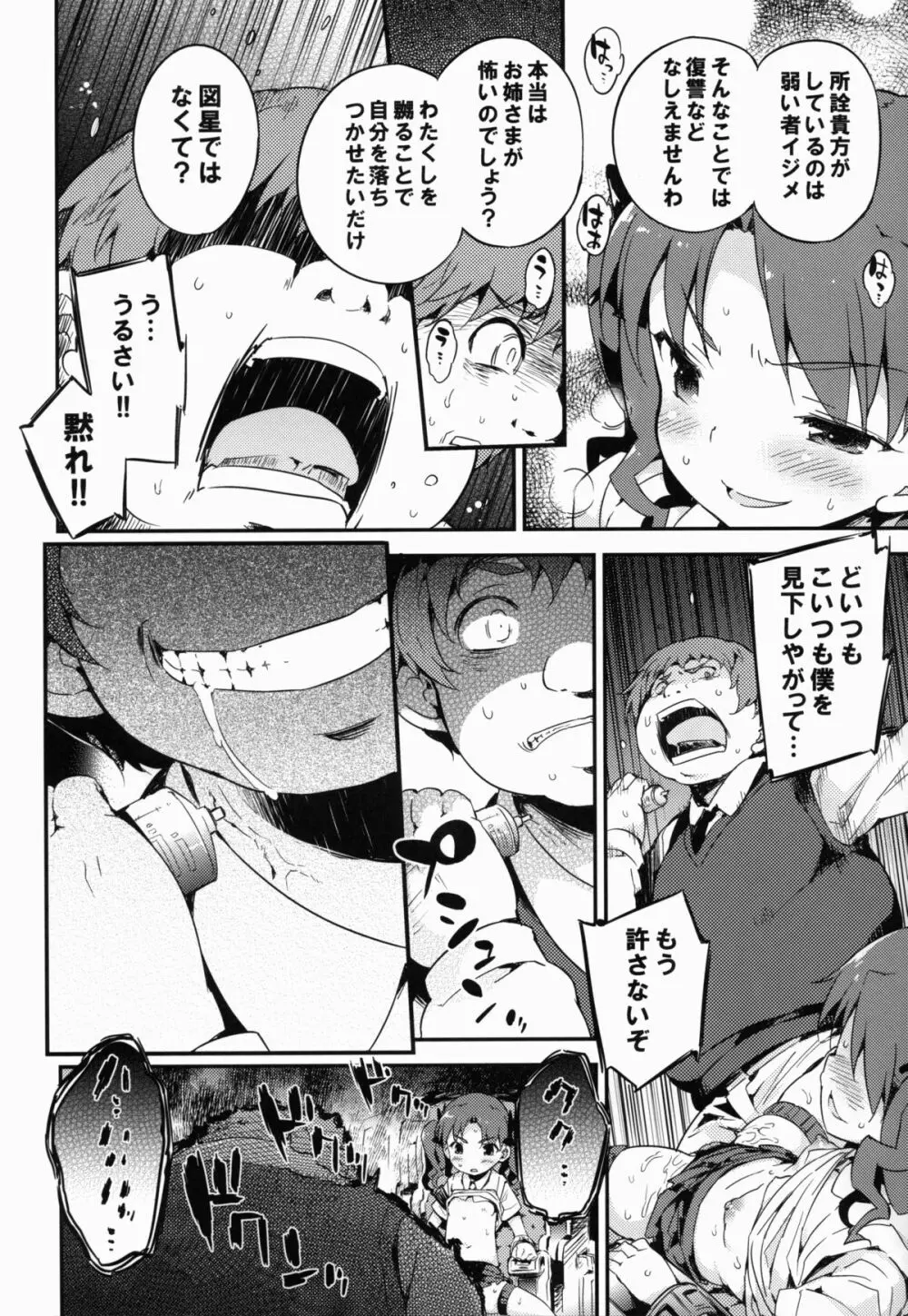 REVENGE-DEVICE - page8