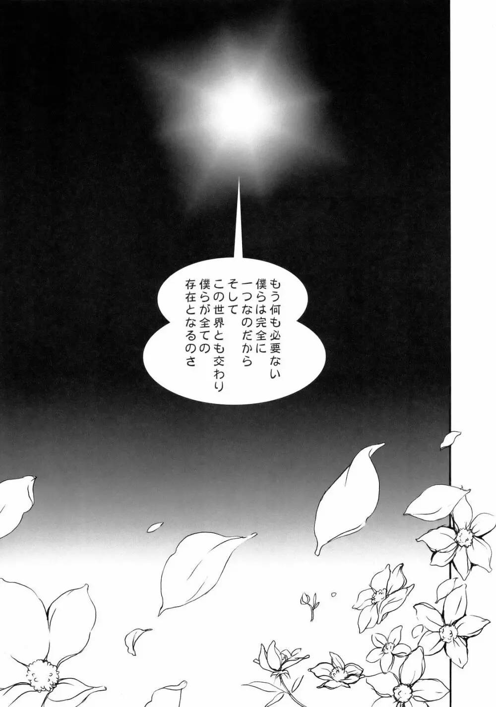 命短シ絶望セヨ乙女 - page16
