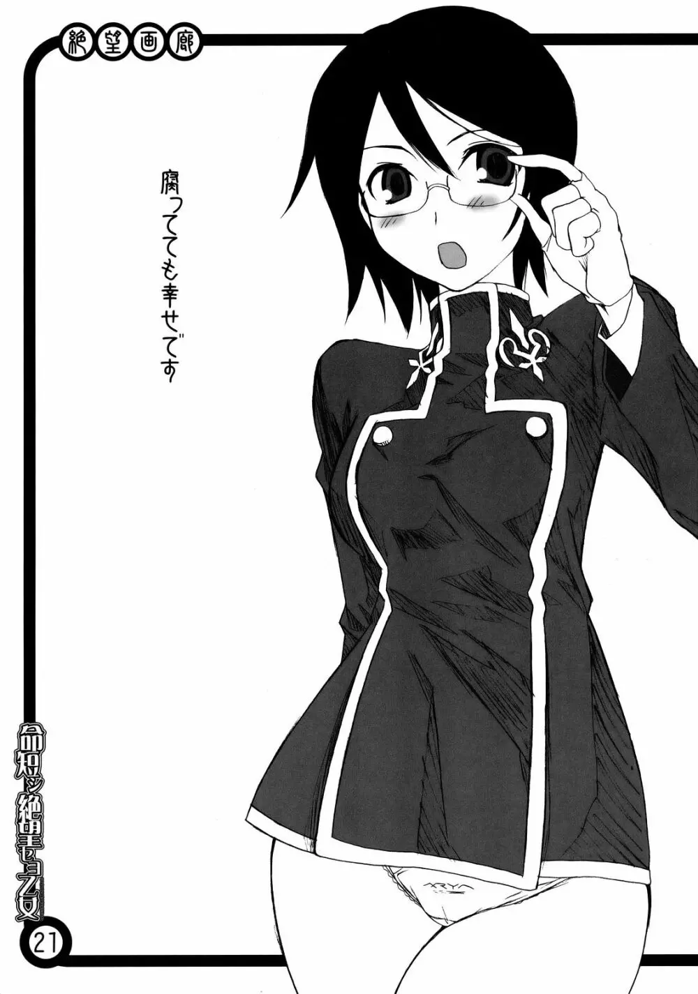 命短シ絶望セヨ乙女 - page20