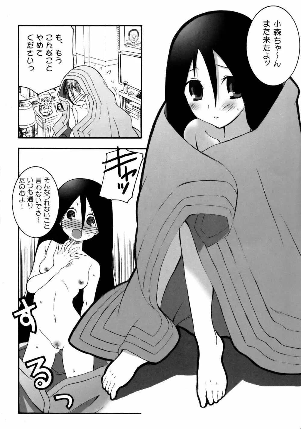 命短シ絶望セヨ乙女 - page21