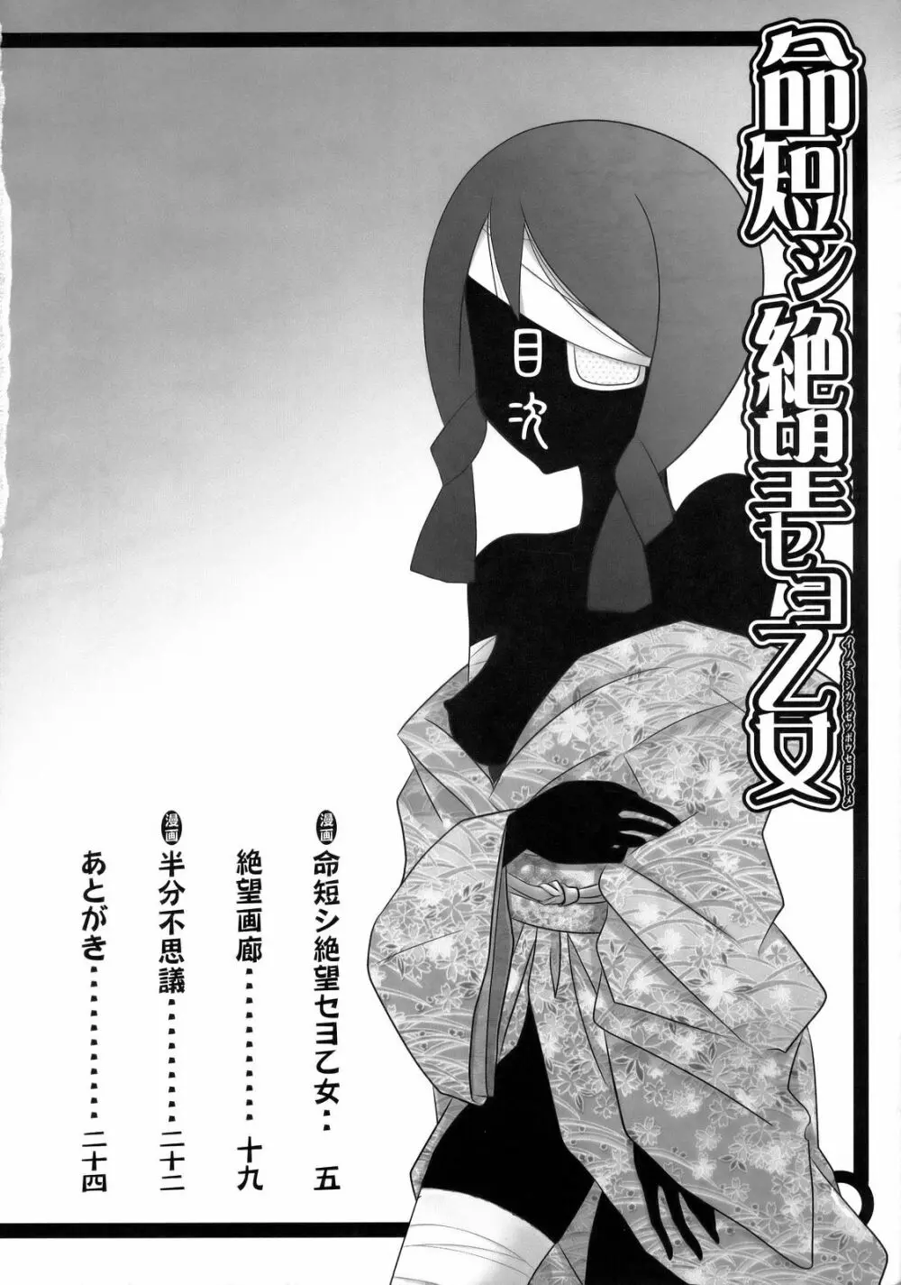 命短シ絶望セヨ乙女 - page3