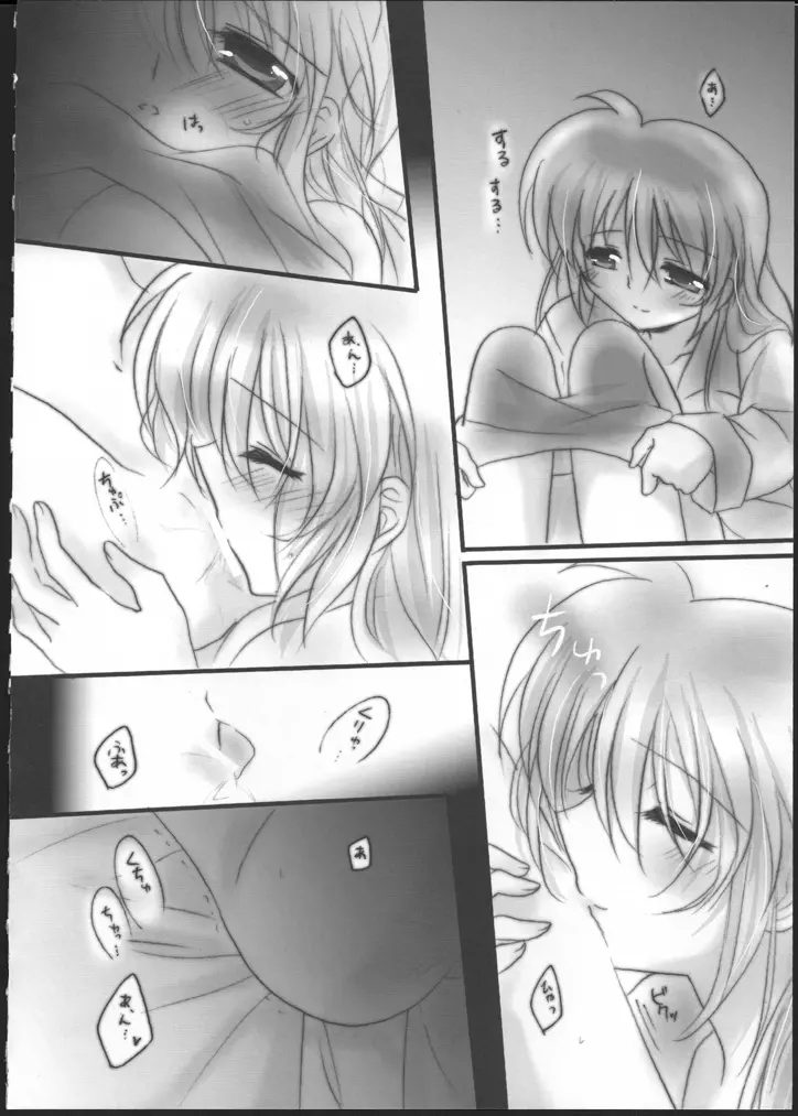 ハツヨル。 - page10