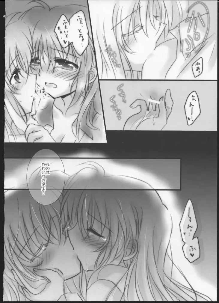 ハツヨル。 - page16