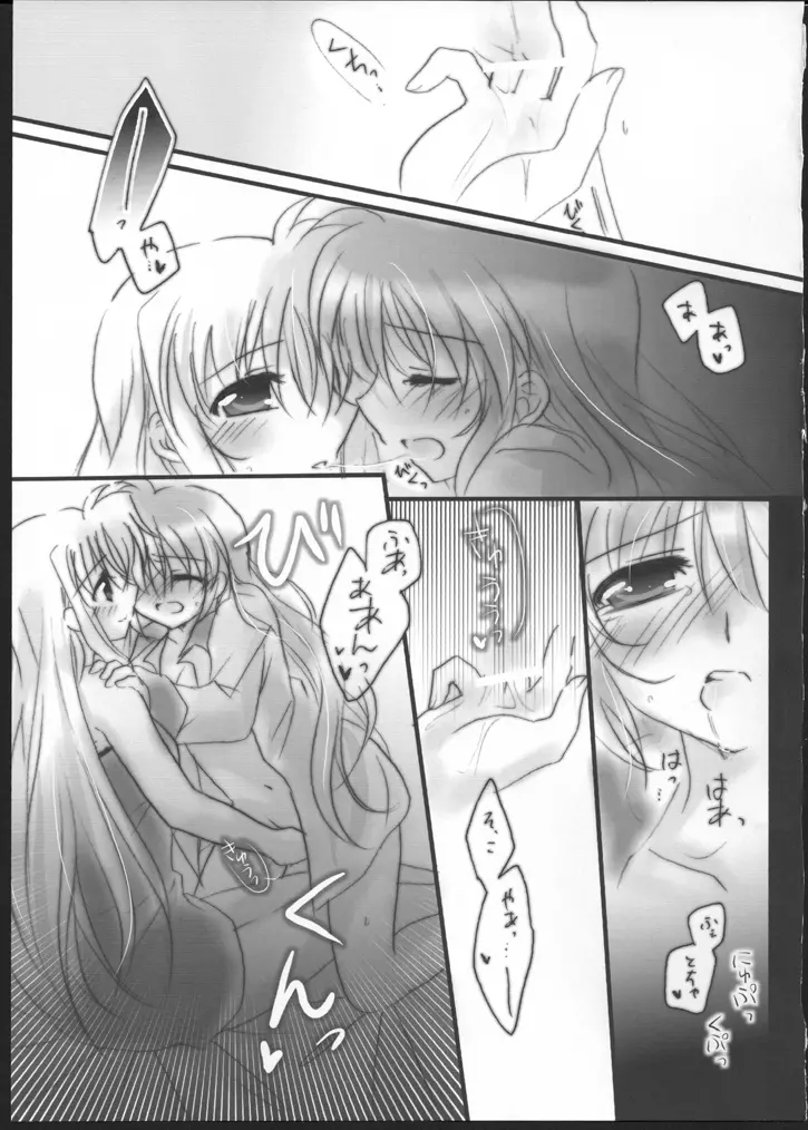 ハツヨル。 - page17