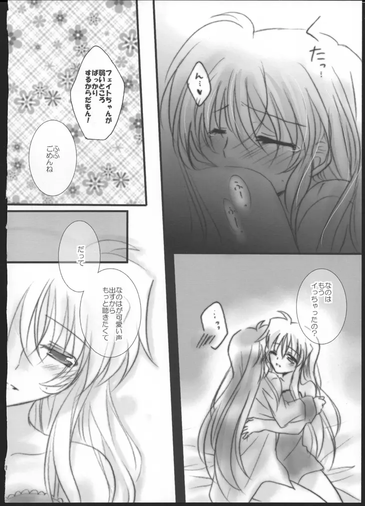ハツヨル。 - page18