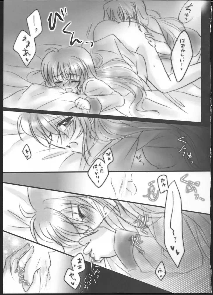 ハツヨル。 - page21