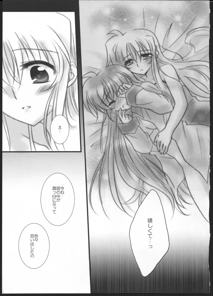ハツヨル。 - page25