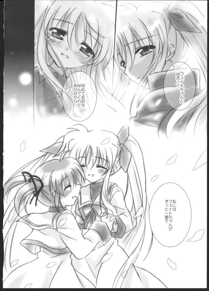 ハツヨル。 - page26