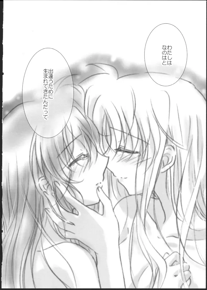 ハツヨル。 - page28
