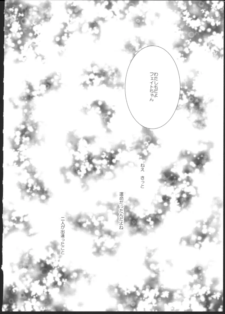 ハツヨル。 - page30