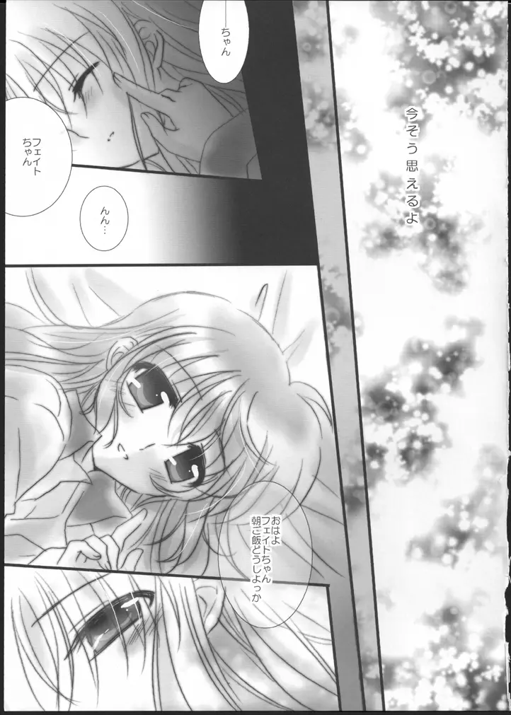ハツヨル。 - page31