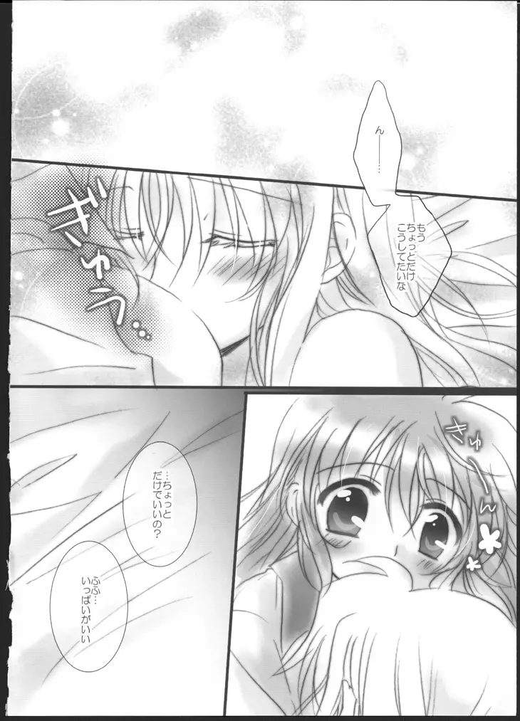 ハツヨル。 - page32