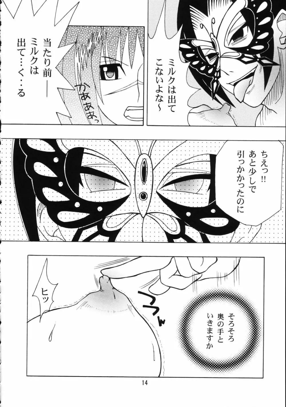 斗貴子通信 - page13