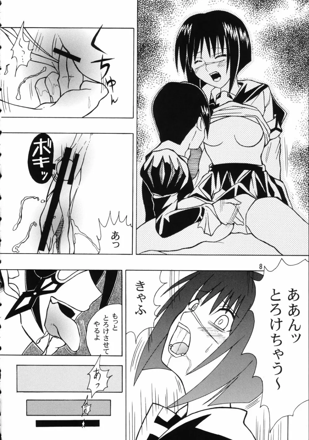 斗貴子通信 - page7