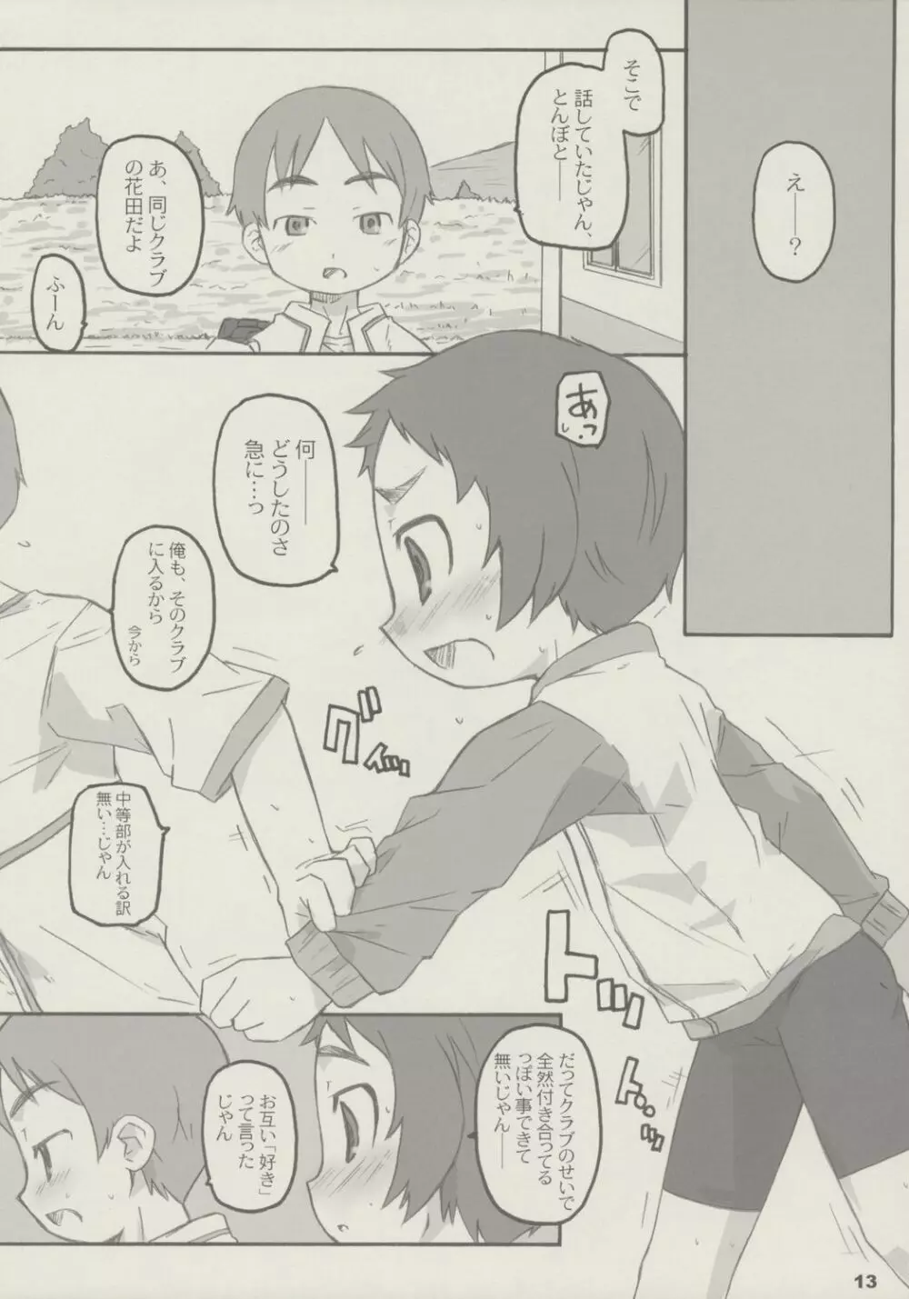シモノート - page12