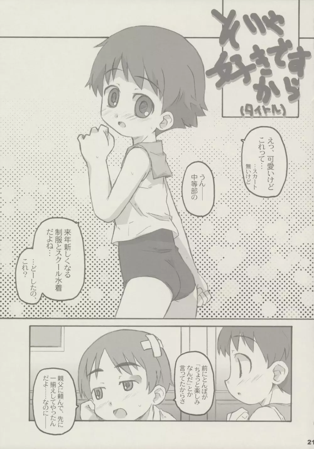 シモノート - page20