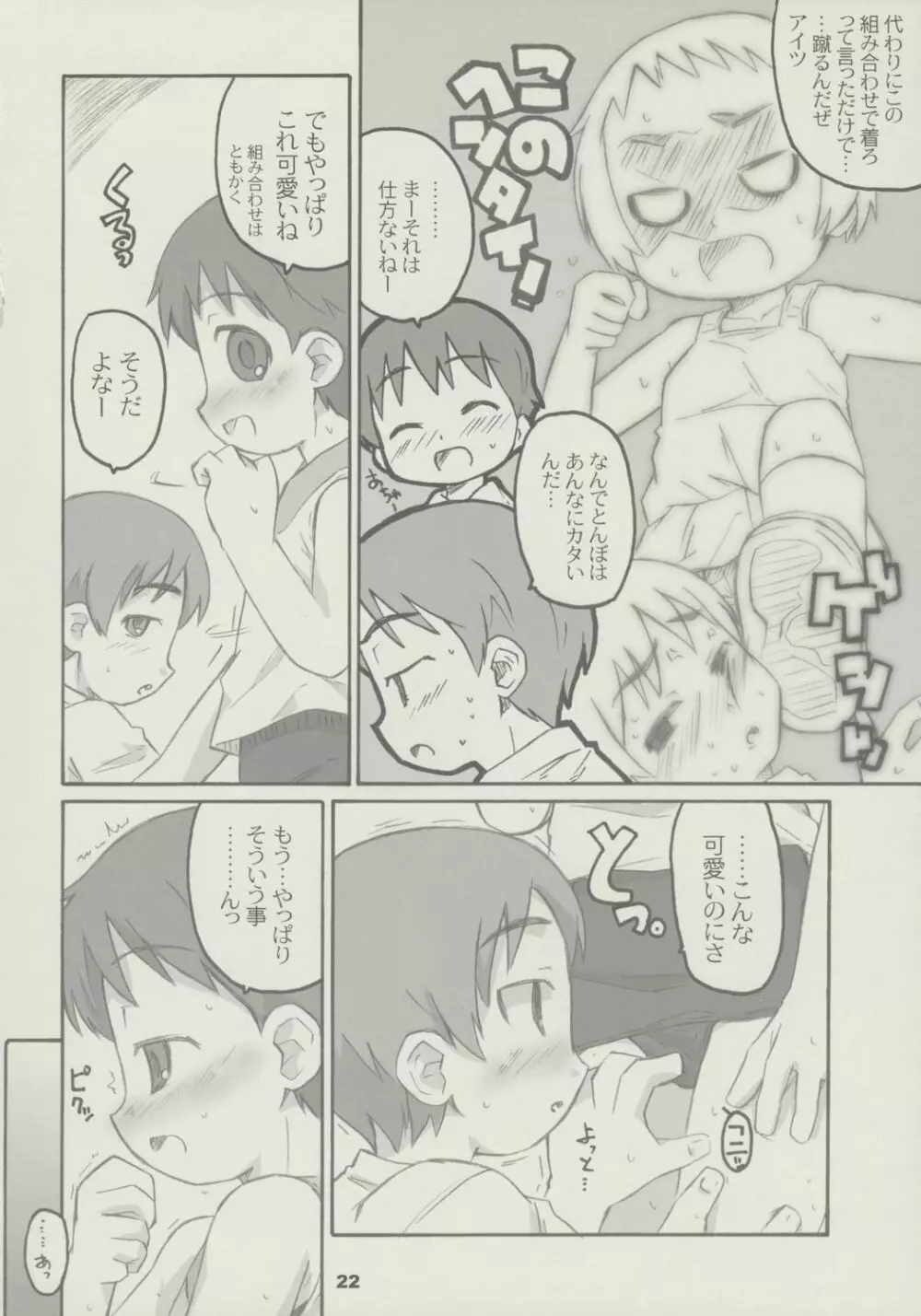 シモノート - page21