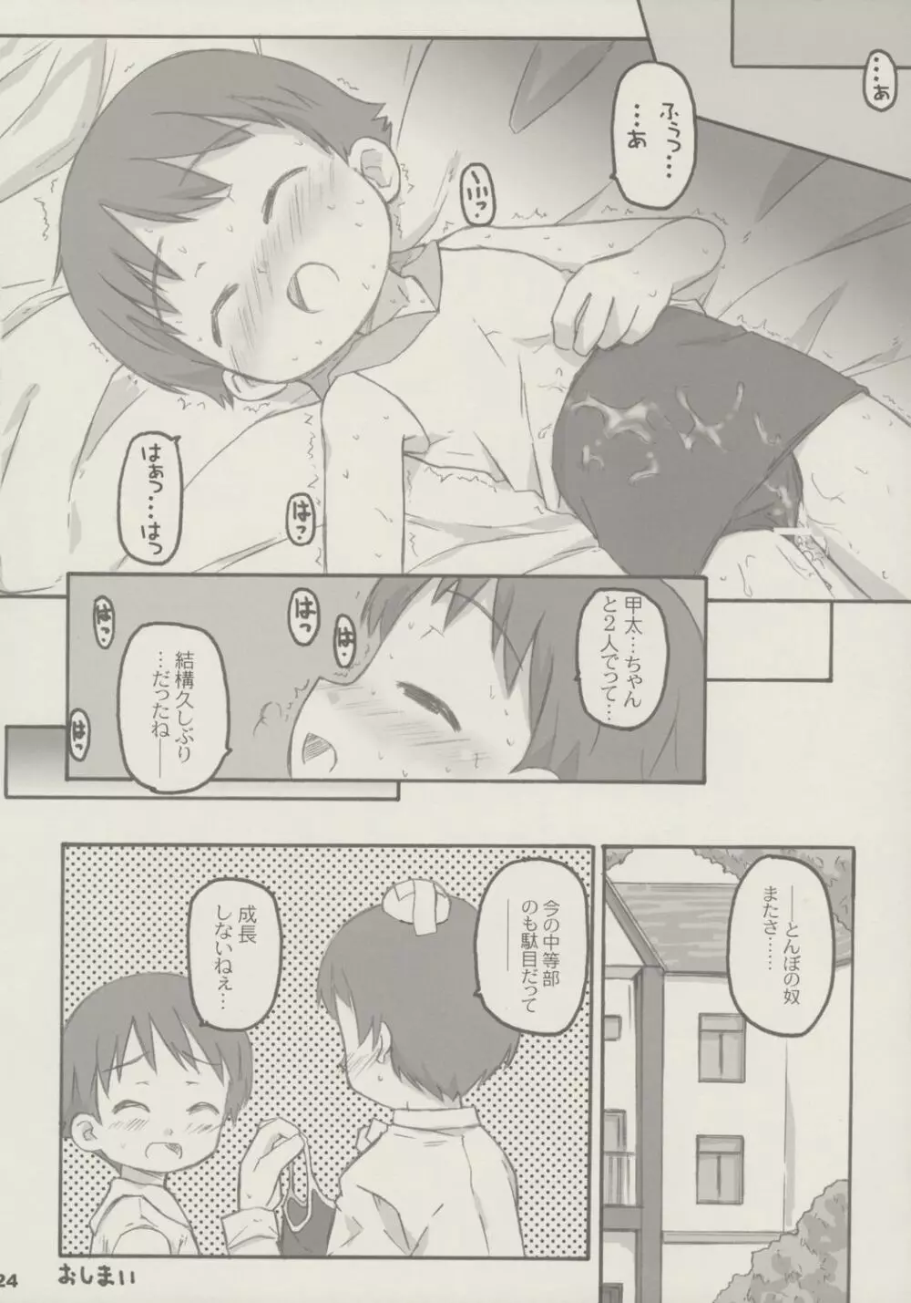 シモノート - page23