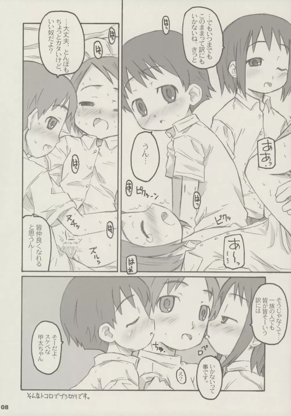 シモノート - page7