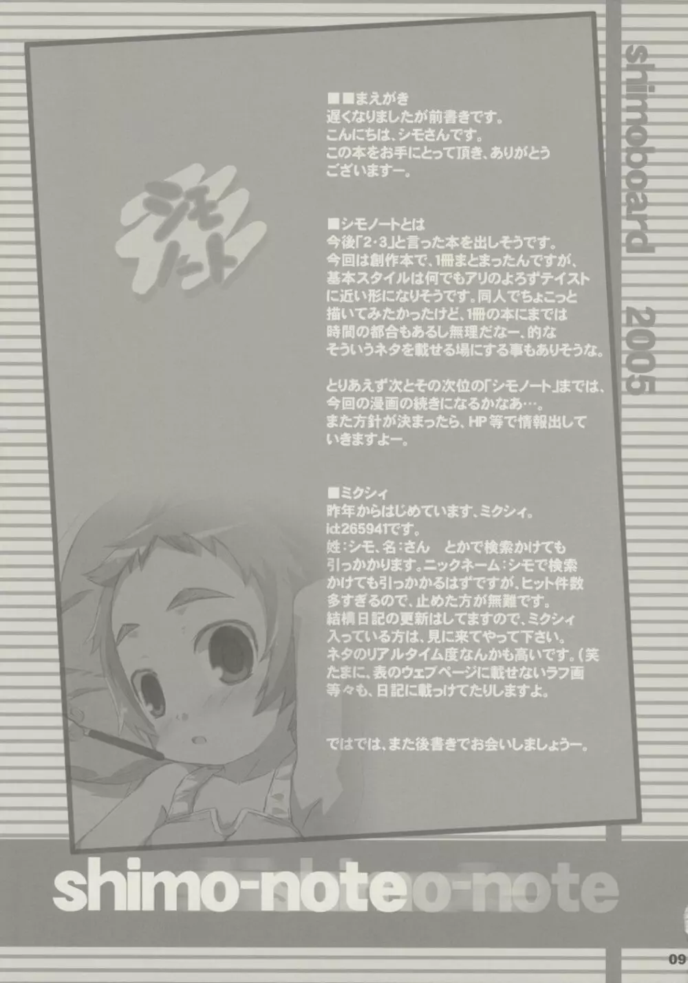 シモノート - page8