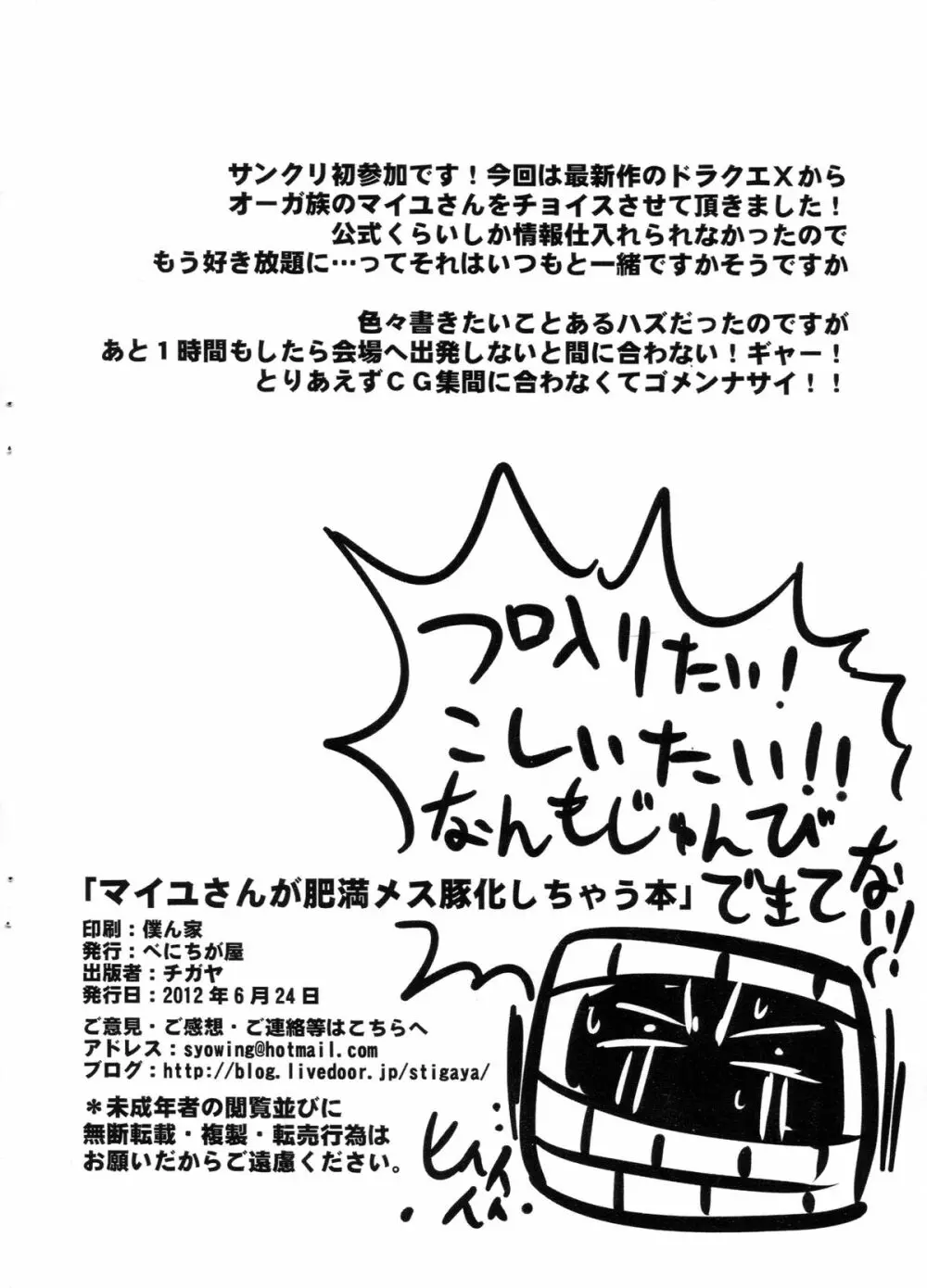 マイユさんが肥満メス豚化しちゃう本 - page10