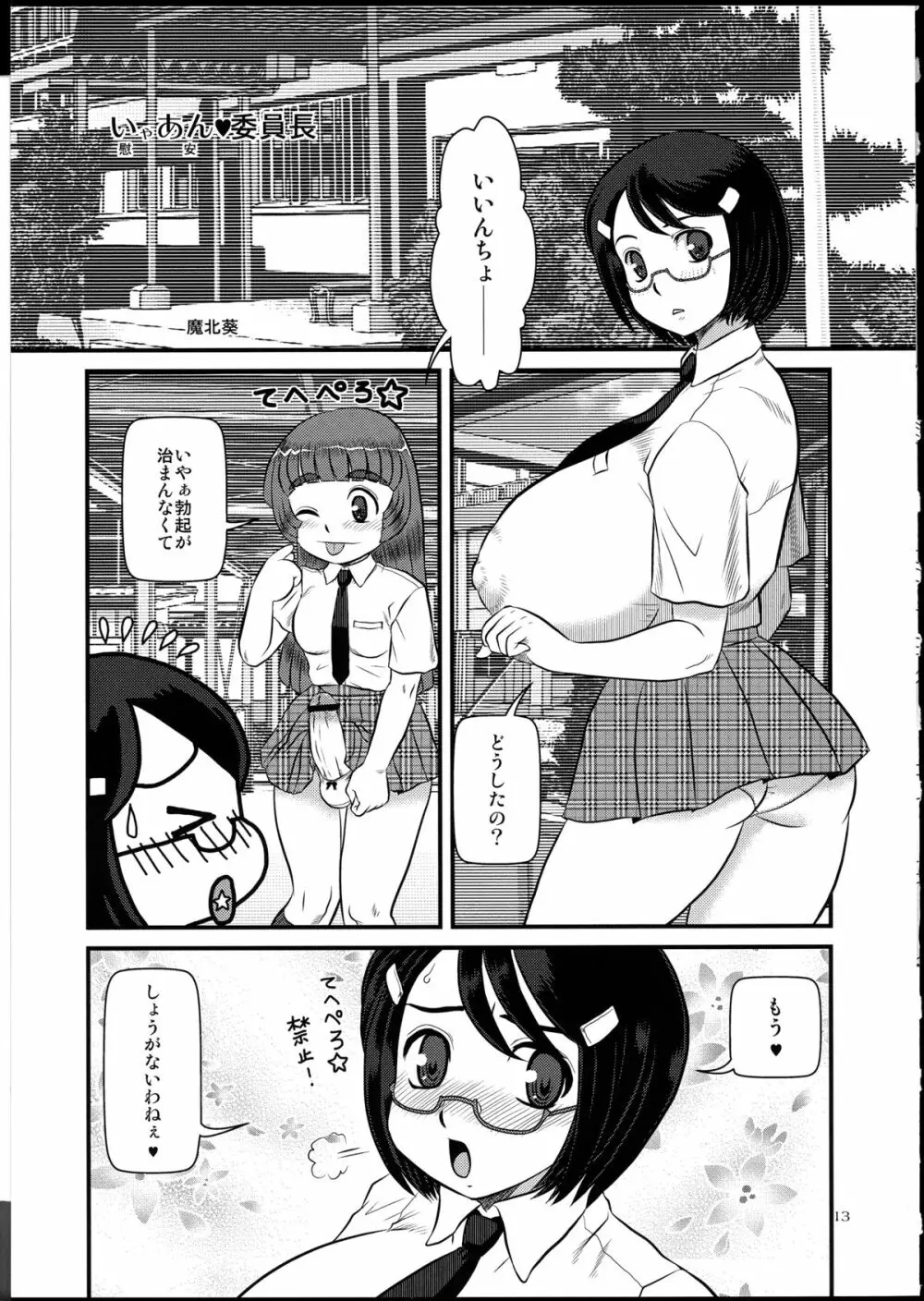 桃庵 25 - page13