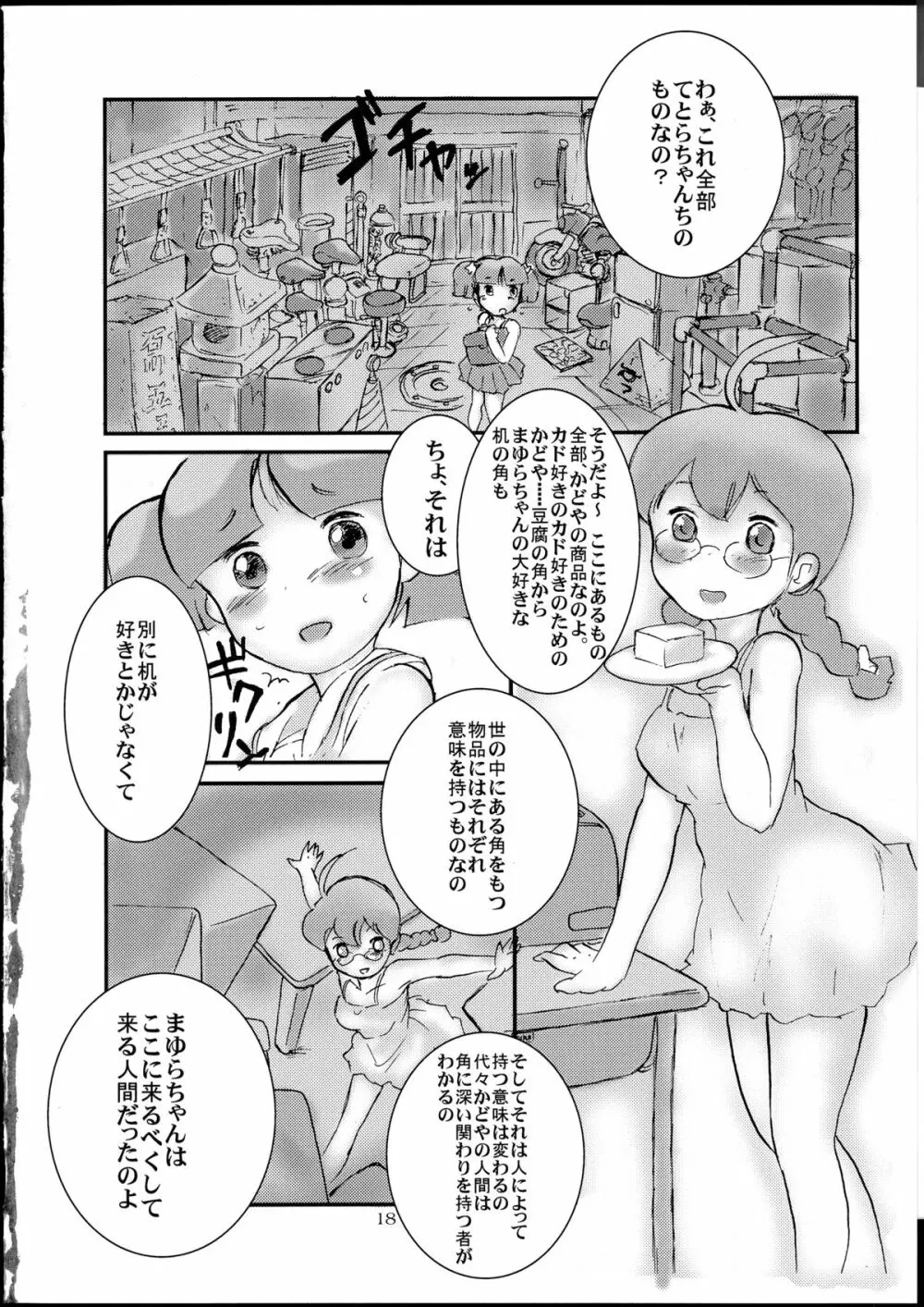 桃庵 25 - page18