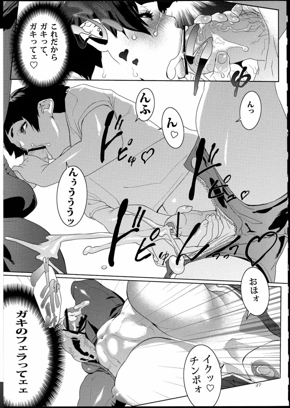 桃庵 25 - page26