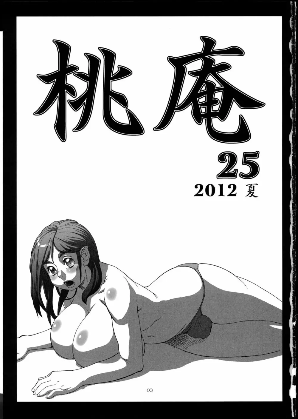 桃庵 25 - page3
