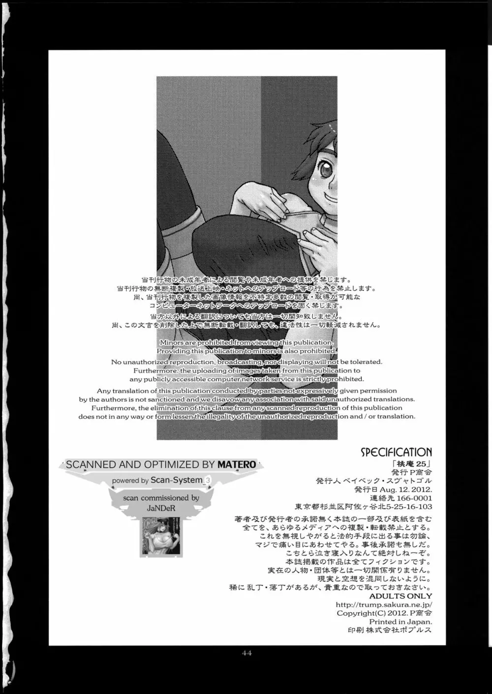 桃庵 25 - page43
