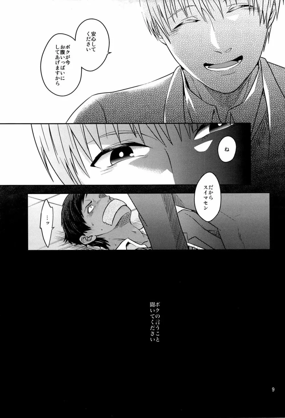 おかずです - page11