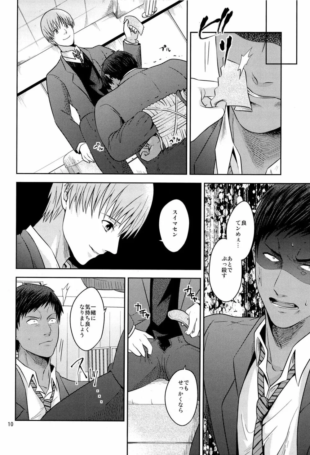 おかずです - page12