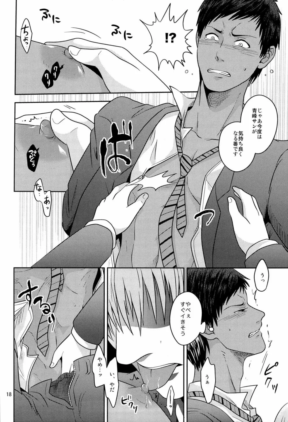 おかずです - page20