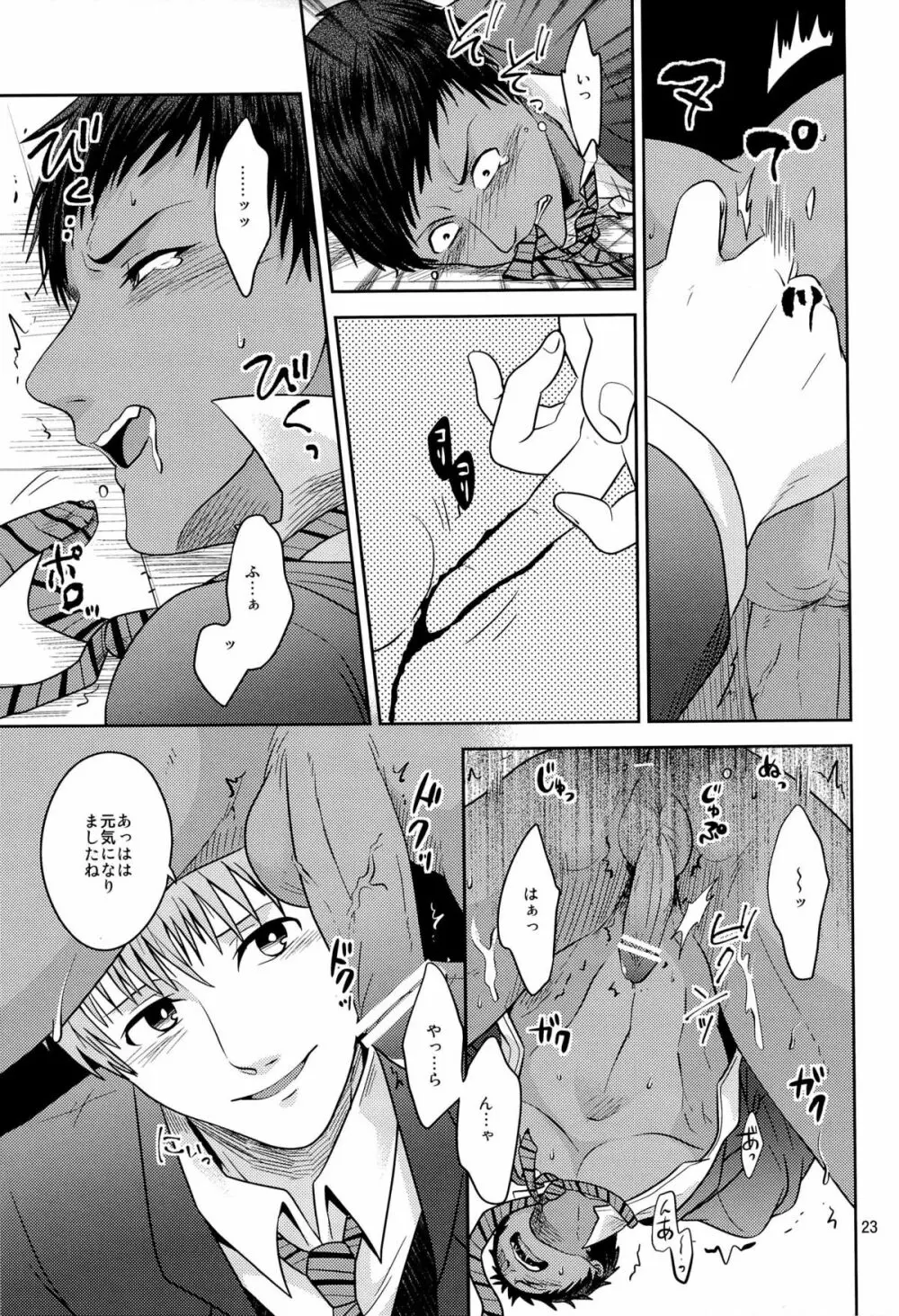 おかずです - page25