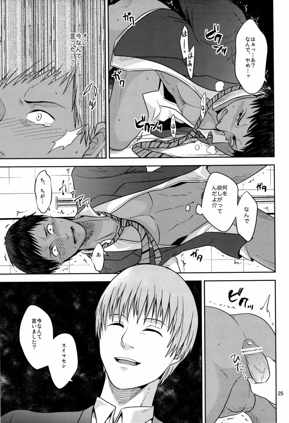 おかずです - page27