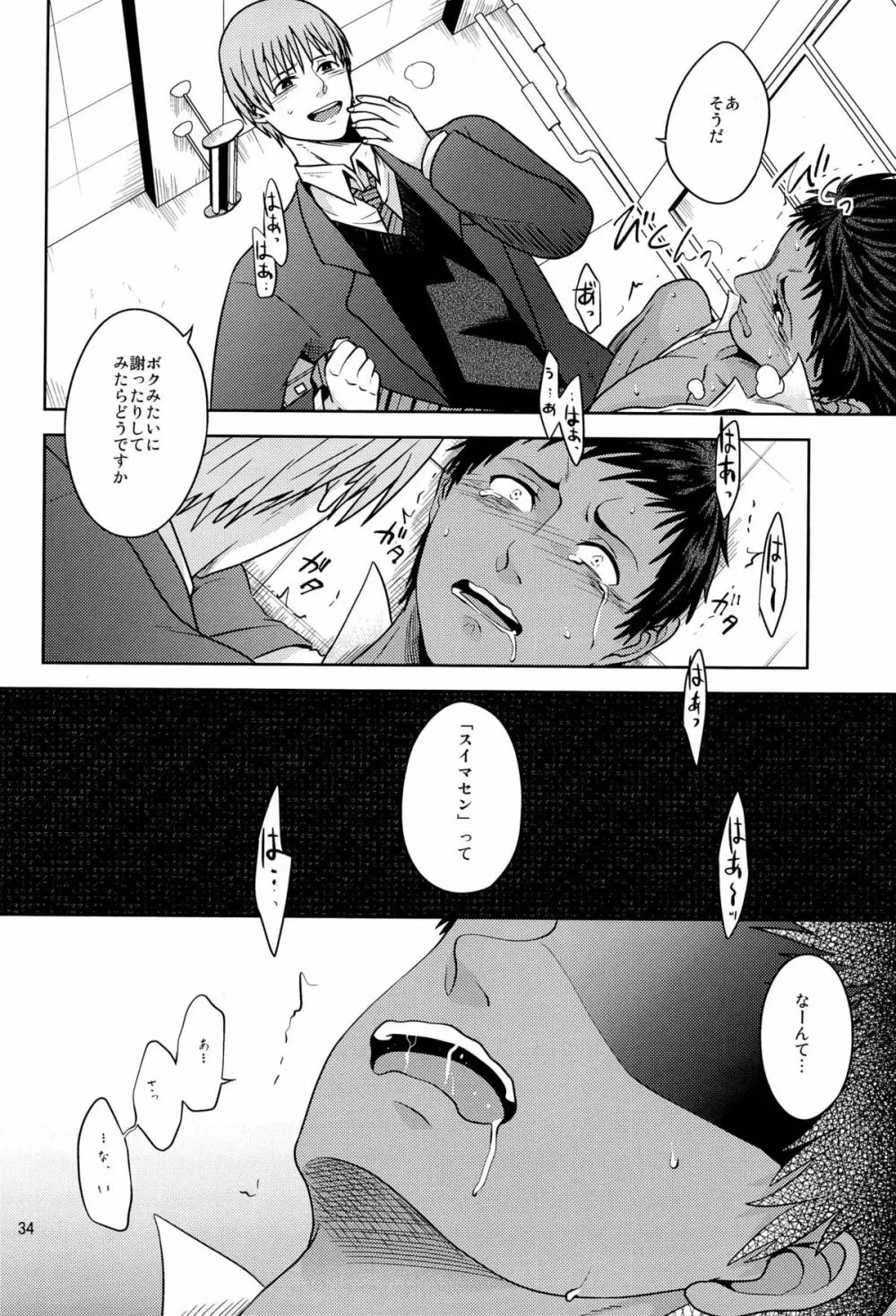 おかずです - page36