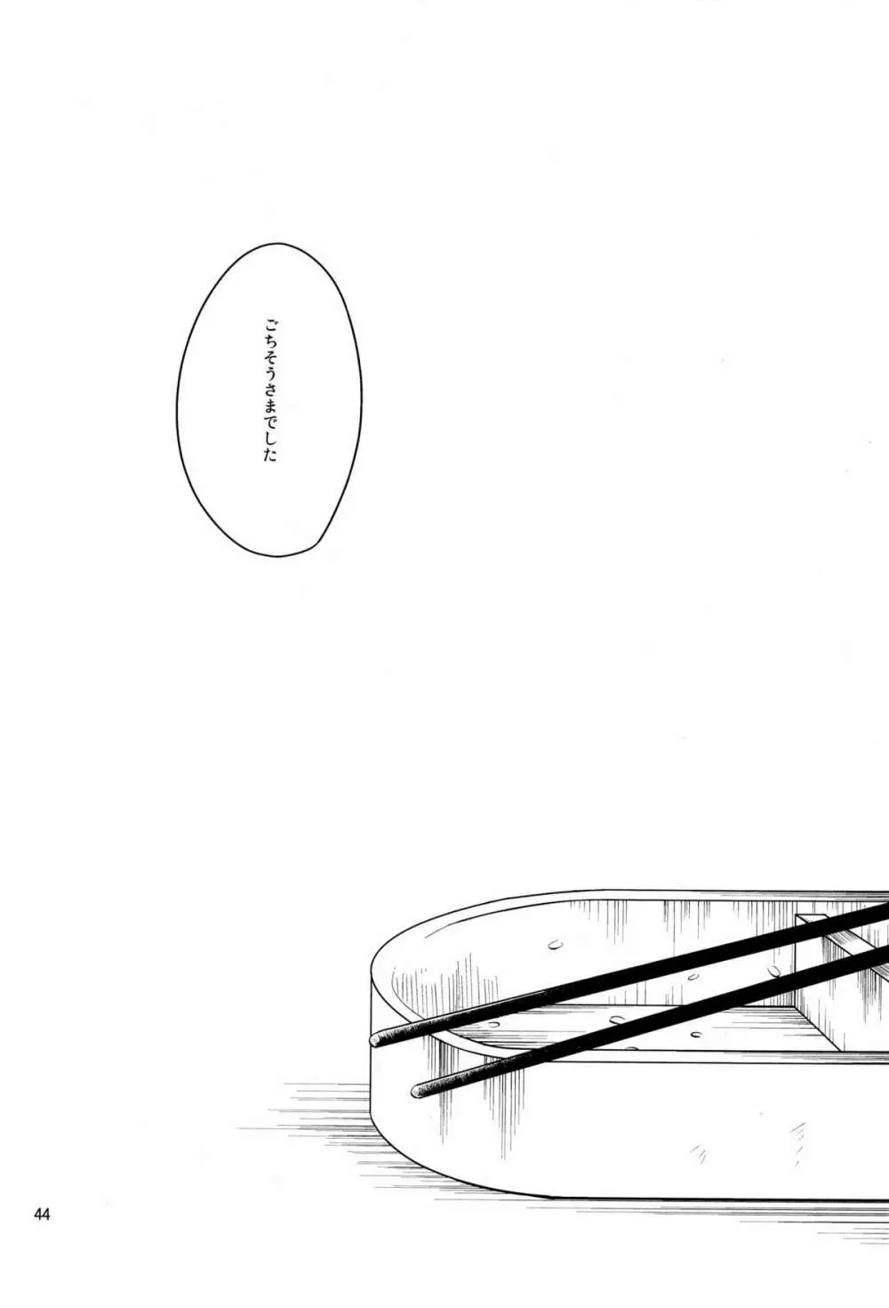 おかずです - page46