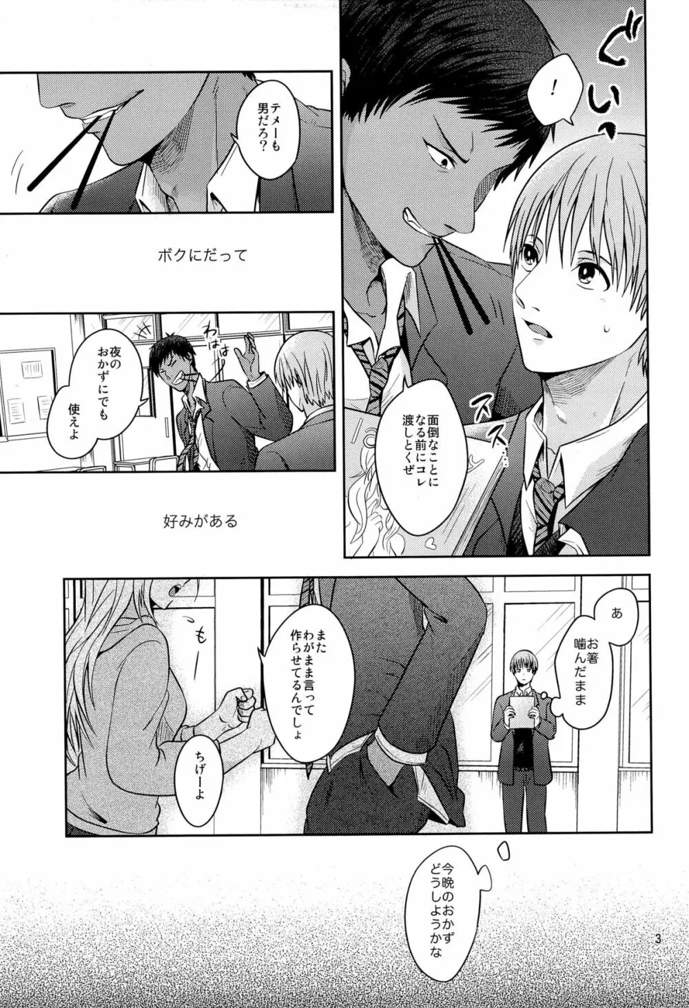 おかずです - page5